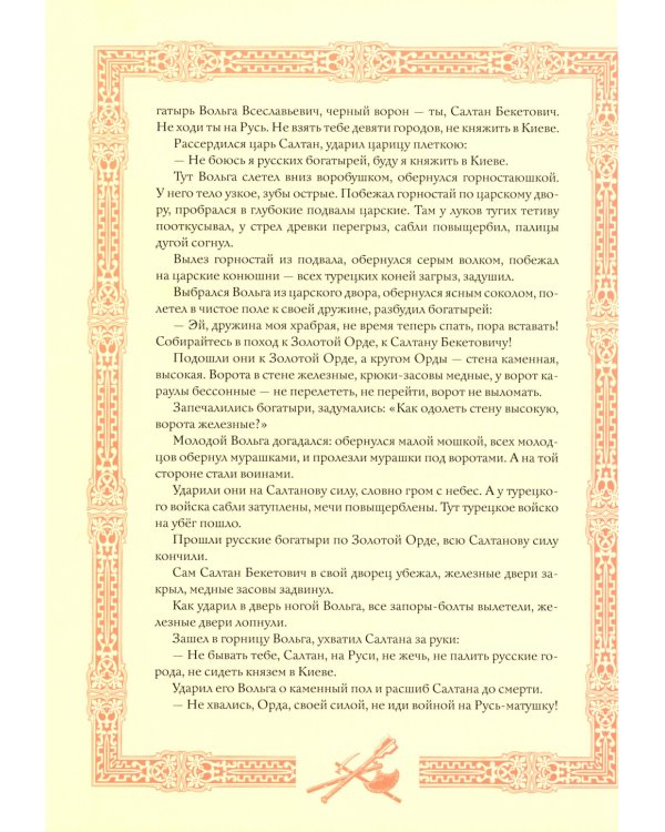 Былины  в иллюстрациях русских художников