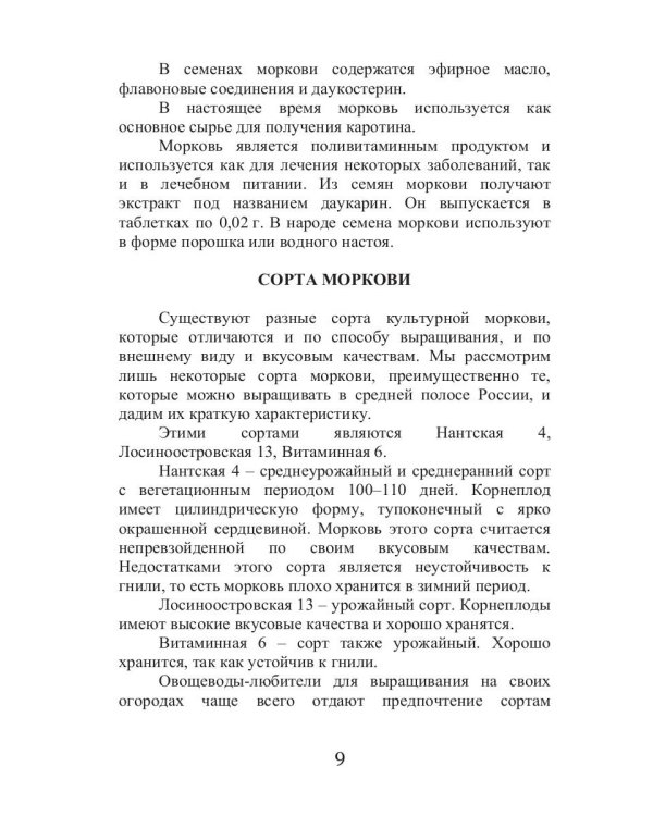 Все об обычной моркови