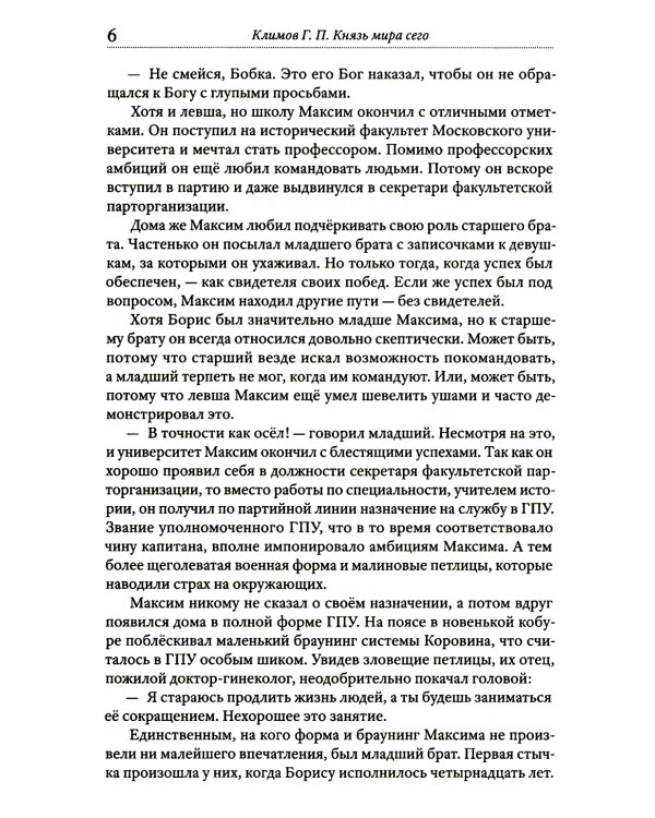 Князь мира сего