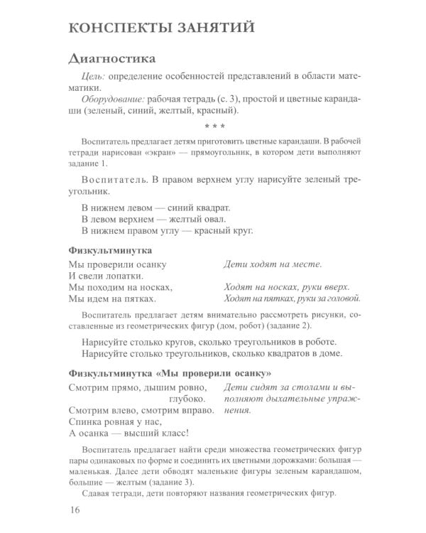 Математическое развитие детей 5-7 лет. Методическое пособие. 2-е изд., перераб. и доп. ФГОС ДО