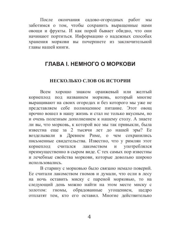 Все об обычной моркови