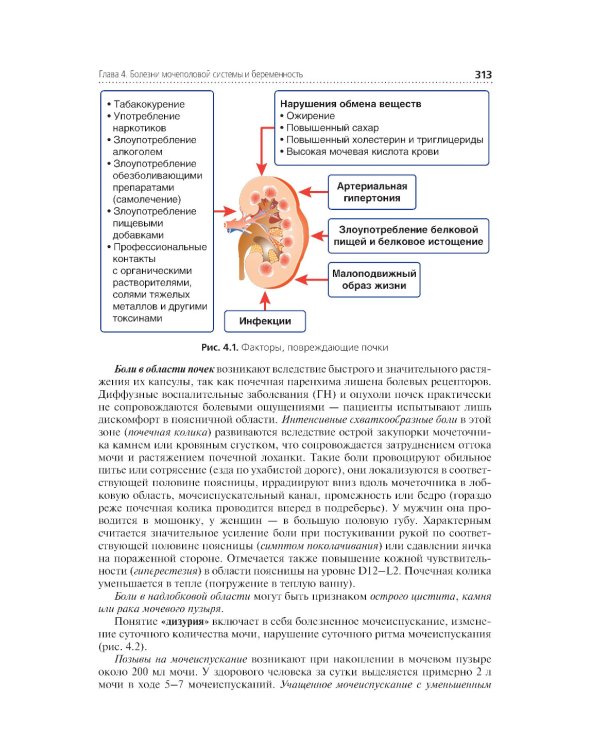 Соматические заболевания, отравления и беременность: Учебник