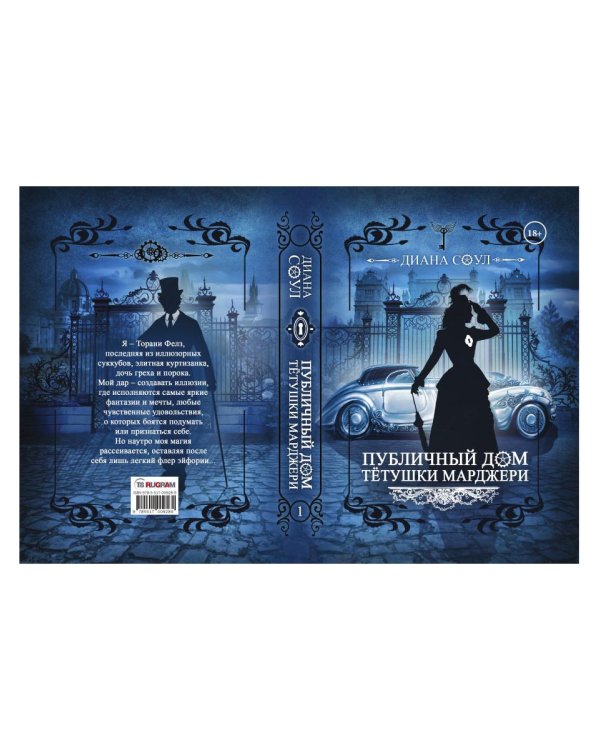 Публичный дом тетушки Марджери