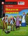 Домашнее чтение. Искатели сокровищ. +CD MP3 (на англ.яз. Elementary)