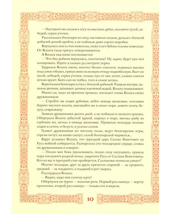 Былины  в иллюстрациях русских художников