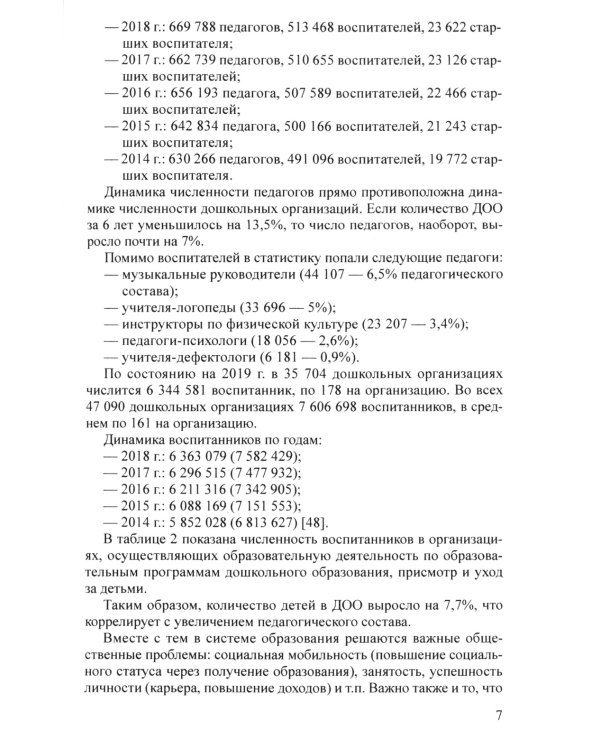 Управление финансово-хозяйственной деятельностью в ДОО. Ч. 1