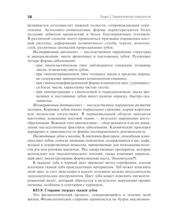 Диагностика и лечение пациентов стоматологического профиля: Учебник