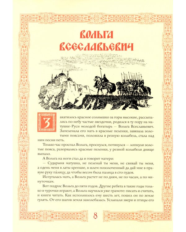 Былины  в иллюстрациях русских художников