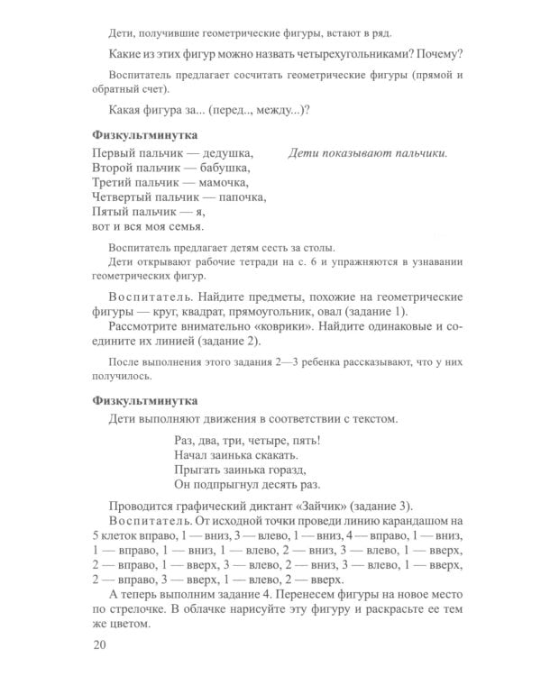 Математическое развитие детей 5-7 лет. Методическое пособие. 2-е изд., перераб. и доп. ФГОС ДО