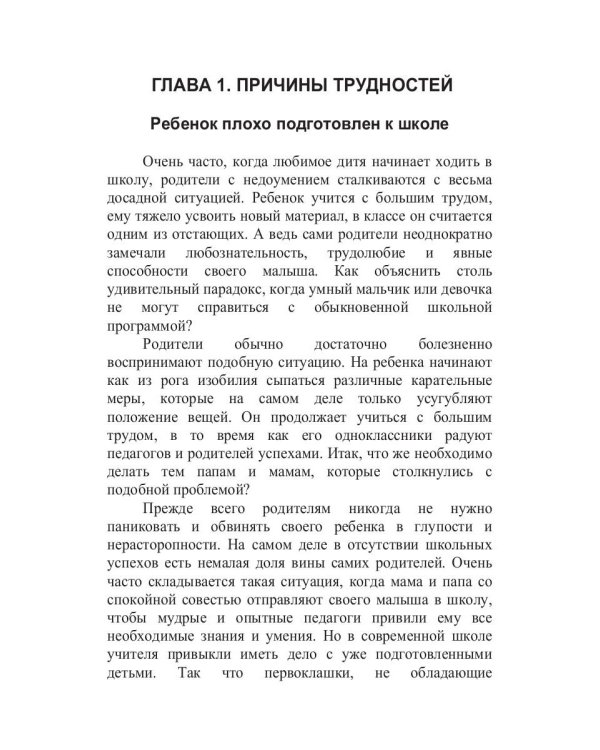 Если ребенку трудно учиться