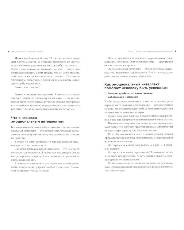 Эмоциональный интеллект лидера