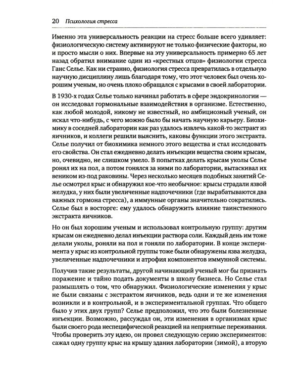 Психология стресса. 3-е изд