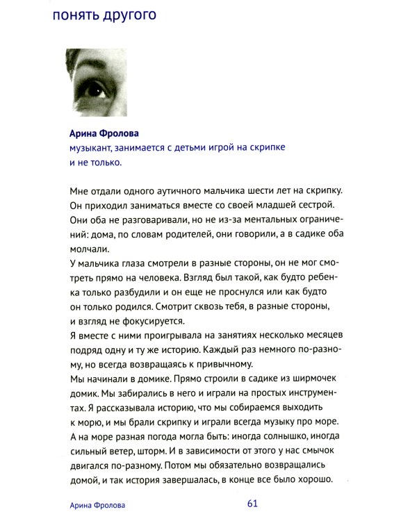 Каждый человек - кораблик. Рассказы о людях с ментальными особенностями и их друзьях