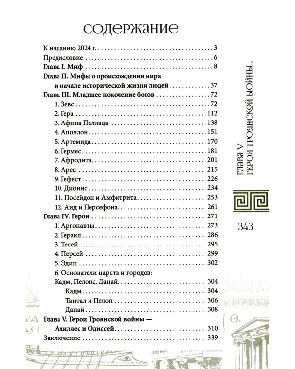 Боги и герои Эллады