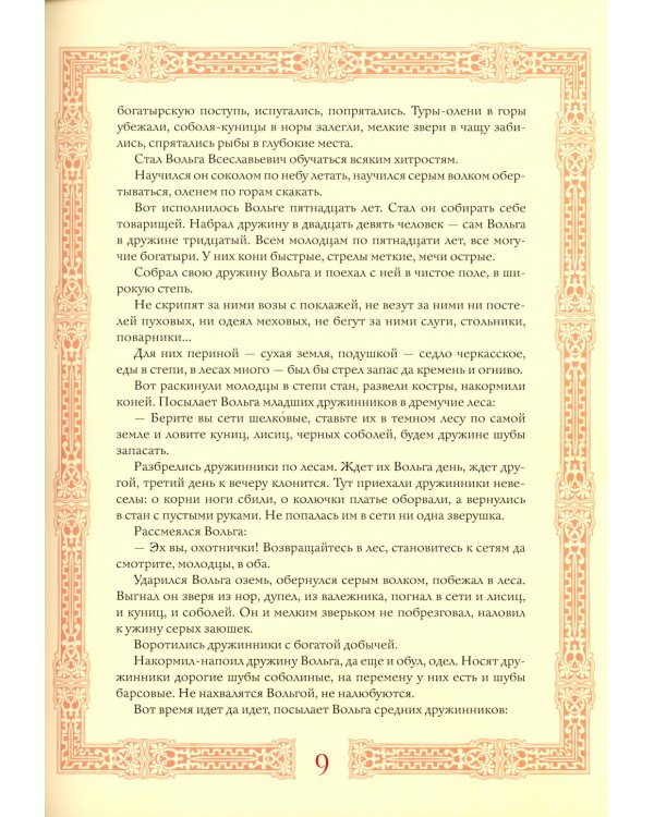 Былины  в иллюстрациях русских художников