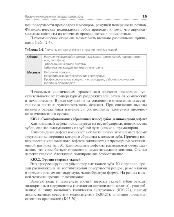 Диагностика и лечение пациентов стоматологического профиля: Учебник