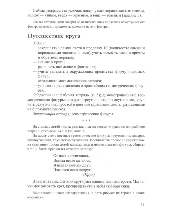 Математическое развитие детей 5-7 лет. Методическое пособие. 2-е изд., перераб. и доп. ФГОС ДО