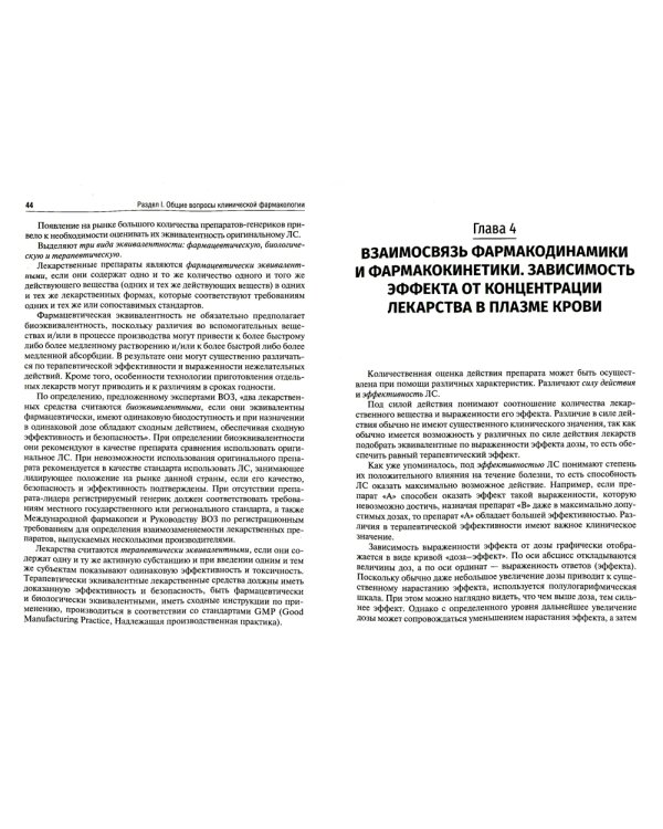 Клиническая фармакология: Учебник. 2-е изд., перераб. и доп