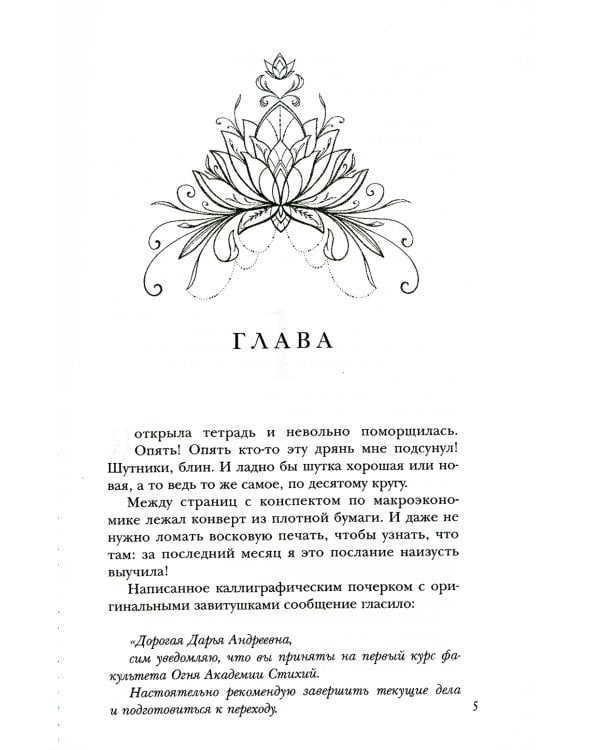 Академия стихий. Кн. 1: Танец огня