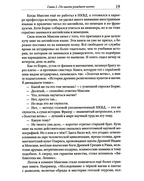 Князь мира сего