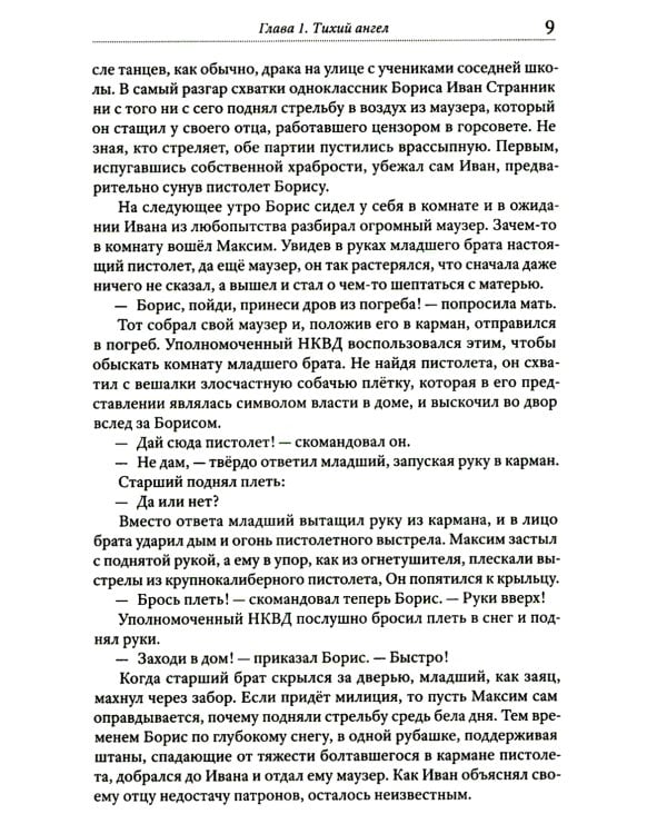 Князь мира сего