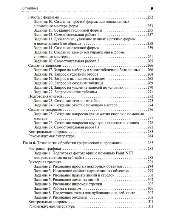 Информационные технологии в профессиональной деятельности: практикум
