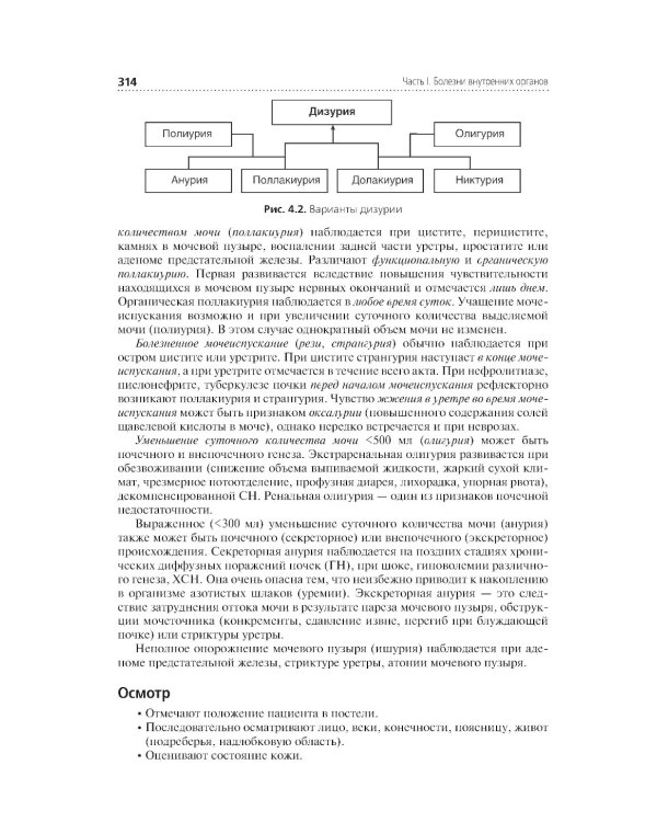 Соматические заболевания, отравления и беременность: Учебник