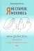 Я не старею, я меняюсь. Разговор с позитивным психотерапевтом