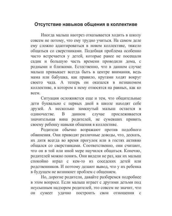 Если ребенку трудно учиться