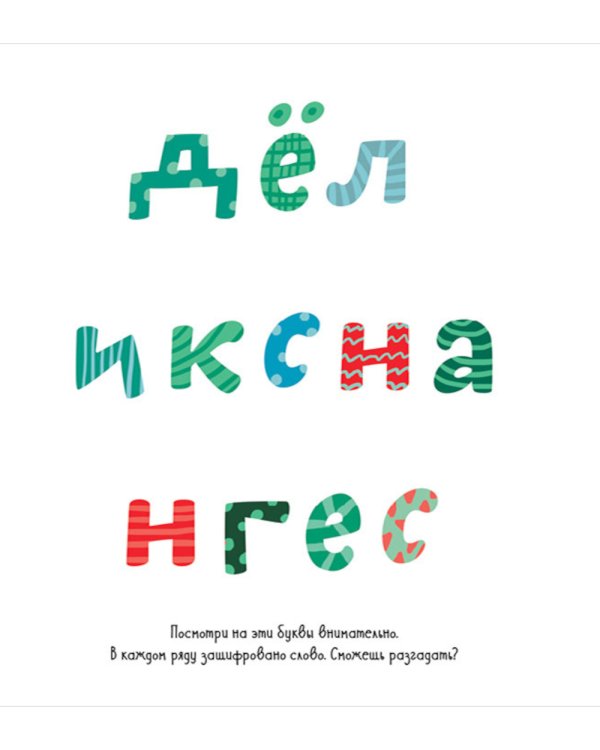 Зимние каникулы. Игры и задания