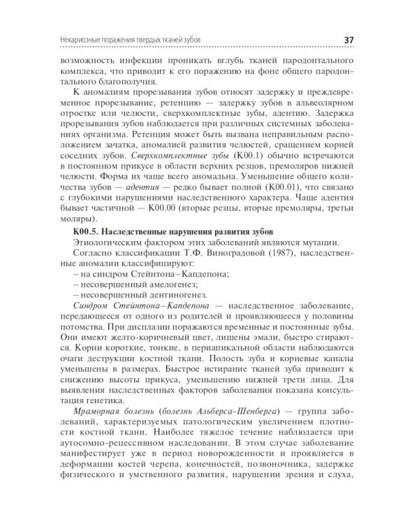 Диагностика и лечение пациентов стоматологического профиля: Учебник