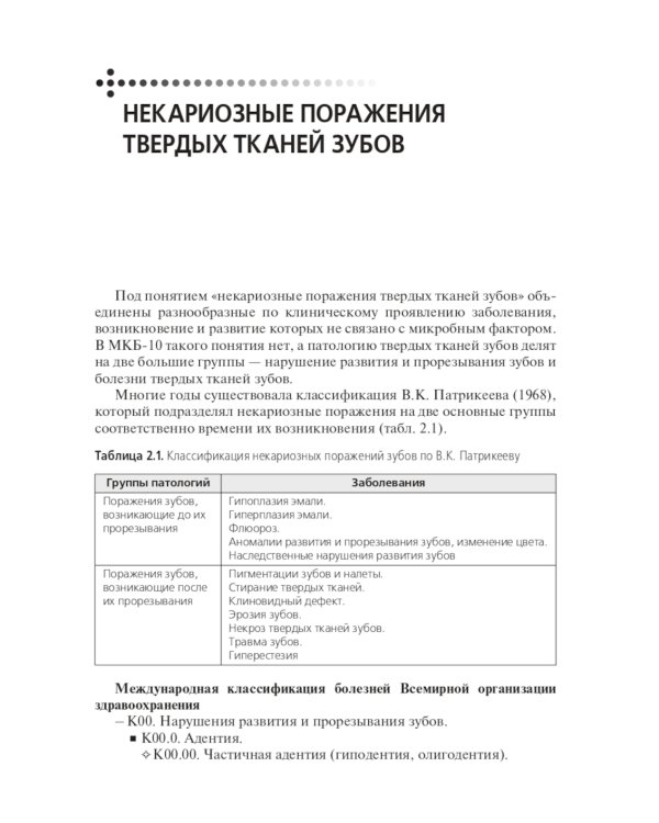 Диагностика и лечение пациентов стоматологического профиля: Учебник
