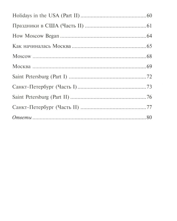 Говорим по-английски. Разговорные тексты с параллельными переводами и заданиями для запоминания изучаемой лексики и построения предложений. 5-6 кл