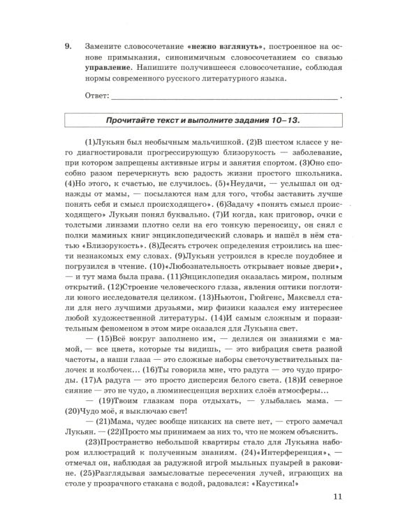 ОГЭ 2025. Русский язык. 10 вариантов. Типовые тестовые задания