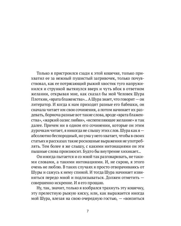 Кыся: сборник повестей