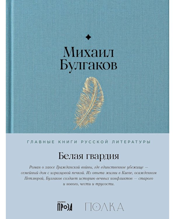 Белая гвардия: роман