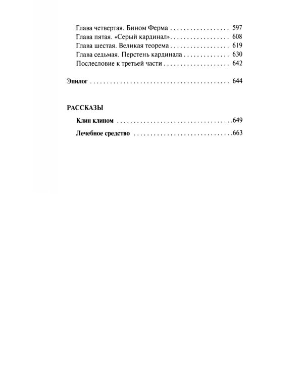 Сильнее времени: фантастические романы, рассказы