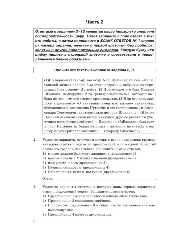 ОГЭ 2025. Русский язык. 10 вариантов. Типовые тестовые задания