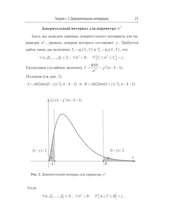 Эконометрика: работа с данными на компьютере. Практикум: Элементы теории. Практические задания. Ответы и решения: Учебное пособие. Изд.стер