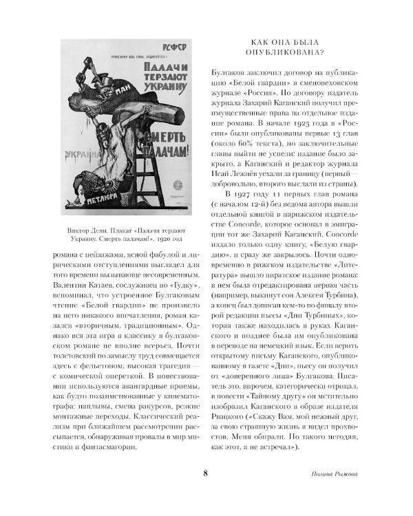 Белая гвардия: роман