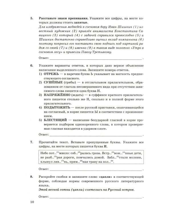 ОГЭ 2025. Русский язык. 10 вариантов. Типовые тестовые задания