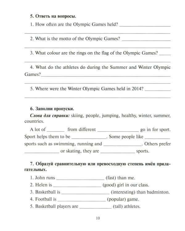 Говорим по-английски. Разговорные тексты с параллельными переводами и заданиями для запоминания изучаемой лексики и построения предложений. 5-6 кл