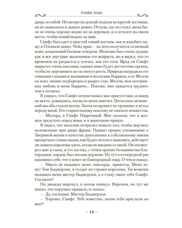 Сага о шуте и убийце. Кн. 3: Судьба шута: роман