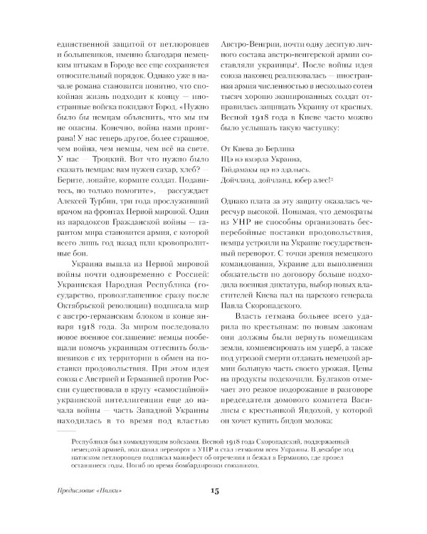 Белая гвардия: роман