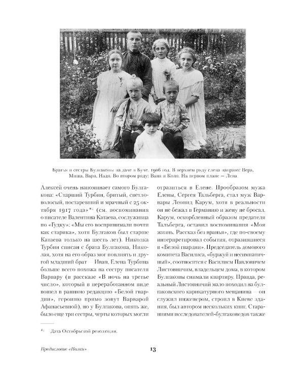 Белая гвардия: роман