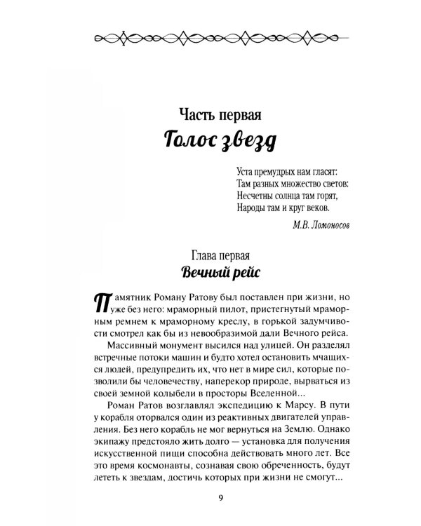 Сильнее времени: фантастические романы, рассказы