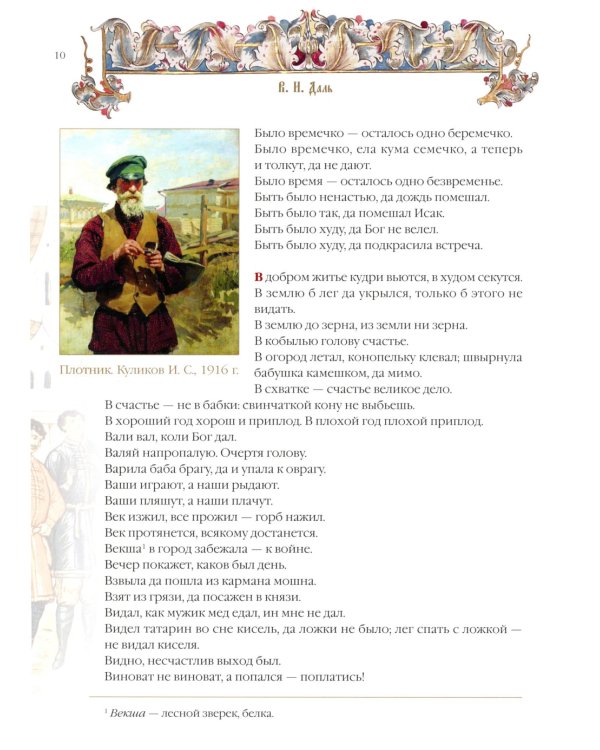 Пословицы и притчи русского народа