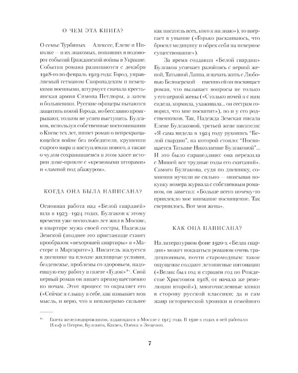 Белая гвардия: роман