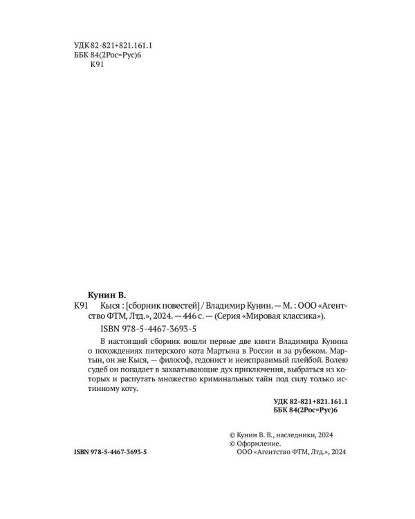 Кыся: сборник повестей