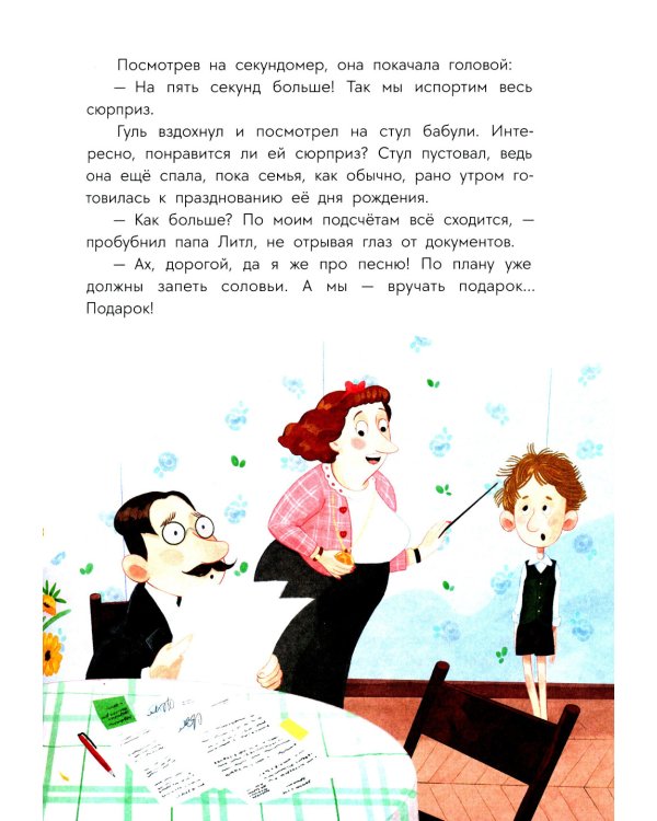 Гуль и Вера: сказка